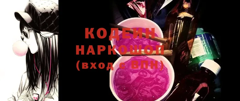 Кодеиновый сироп Lean Purple Drank  МЕГА   Кимовск  закладки 